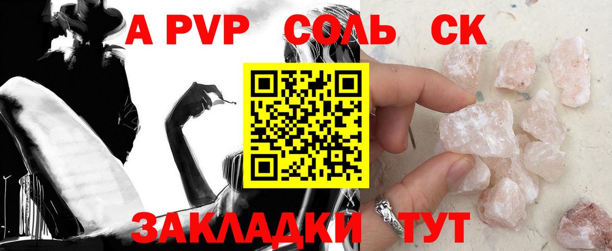 Челябинск  Alpha-PVP крисы CK  APVP Соль  Альфа ПВП Соль  Вход с VPN 