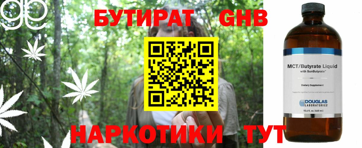 БУТИРАТ 1.4BDO Челябинск