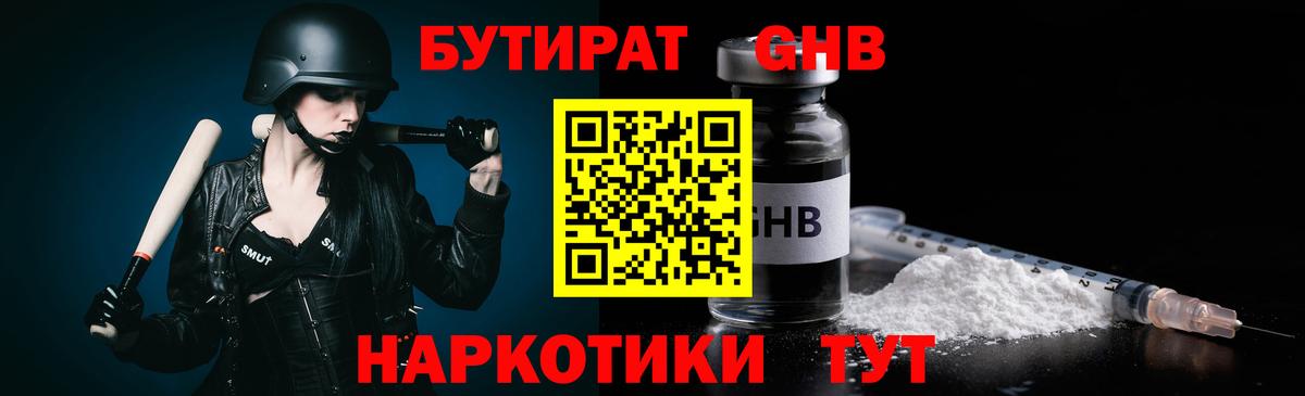 Бутират буратино  Вход с VPN  Челябинск 