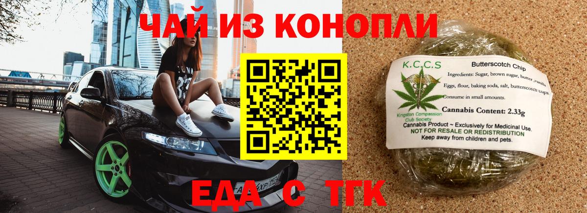 Еда ТГК марихуана  Вход с VPN  Челябинск 