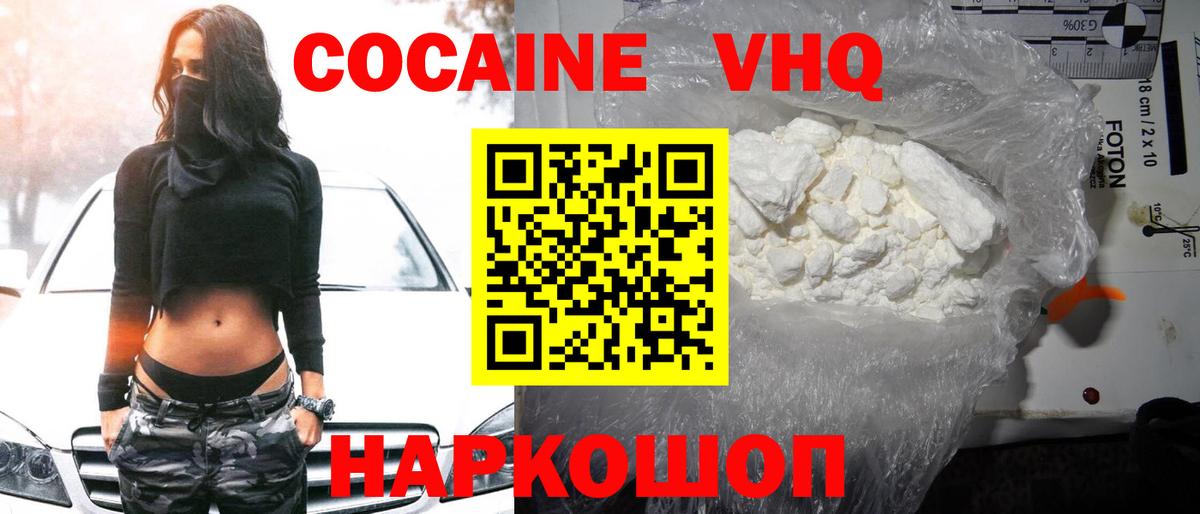 Cocaine Эквадор  Вход с VPN  Челябинск 