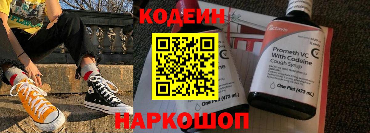 Кодеин напиток Lean (лин) Челябинск