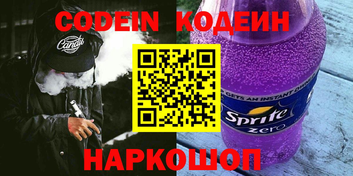 Кодеиновый сироп Lean напиток Lean (лин)  Вход с VPN  Челябинск 