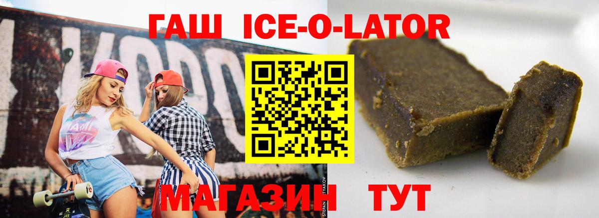 ГАШИШ ice o lator  ГАШ  Челябинск  ГАШ Cannabis  Вход с VPN 