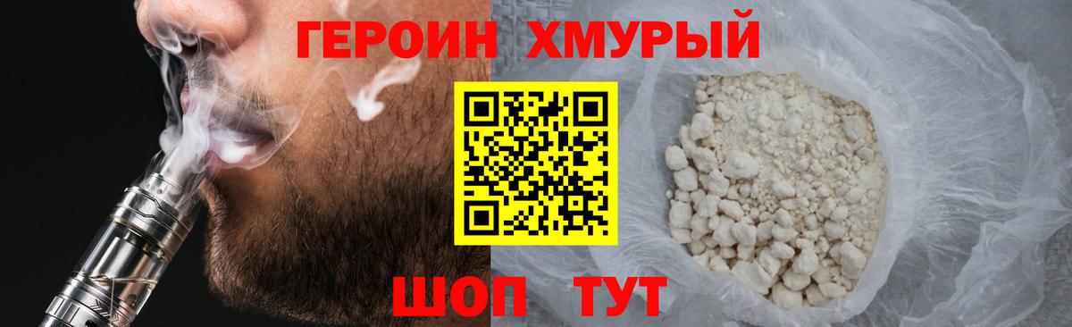 Челябинск  ГЕРОИН  Вход с VPN  Героин гречка 