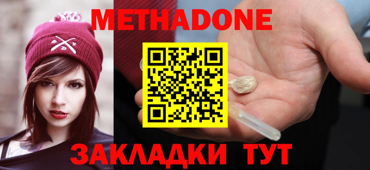 Челябинск  МЕТАДОН белоснежный  это как зайти  Вход с VPN  МЕТАДОН кристалл 