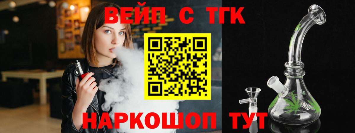 Дистиллят ТГК вейп с тгк Челябинск