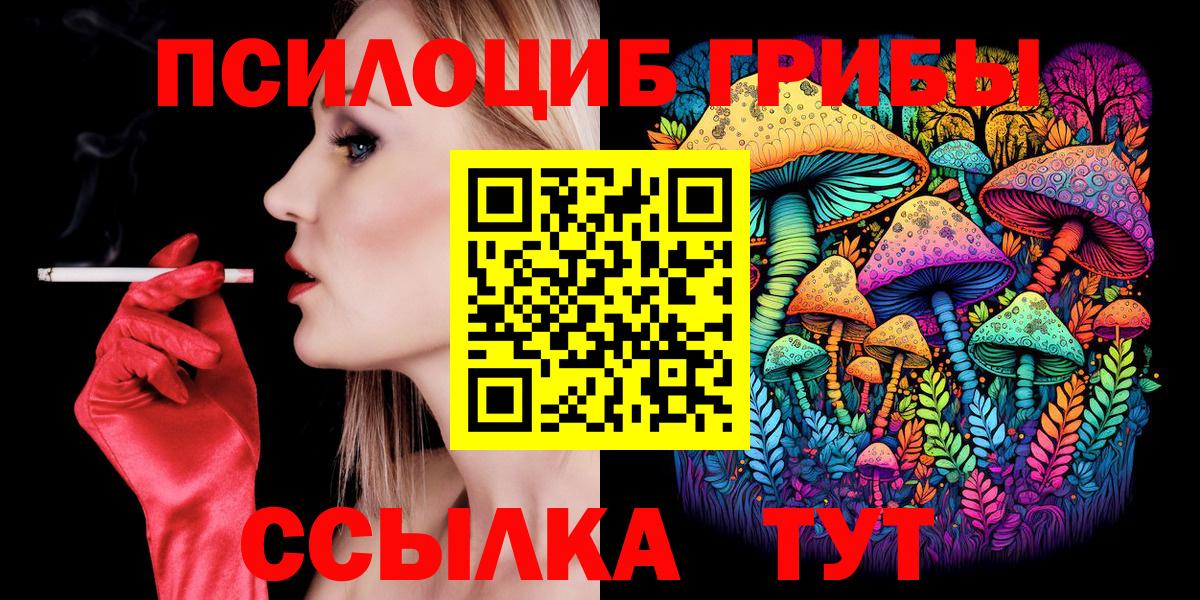 Псилоцибиновые грибы прущие грибы Челябинск